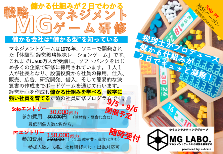 9/5MG研修@神戸２Days表